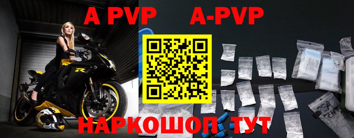 Alpha-PVP крисы CK  Вход с VPN  A-PVP  APVP СК  Советск 