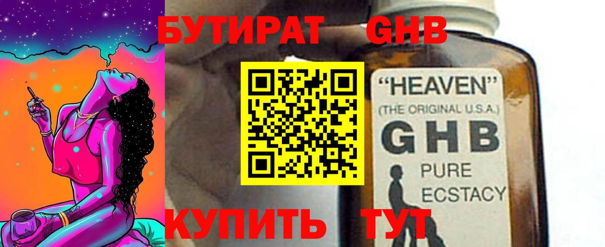 Бутират  Вход с VPN  Советск  БУТИРАТ BDO 