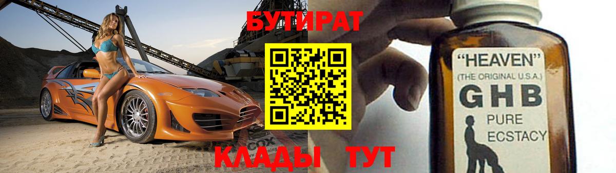 Бутират вода Советск