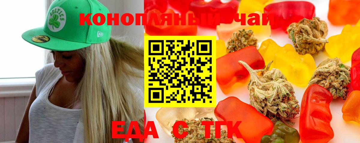 Еда ТГК марихуана Советск