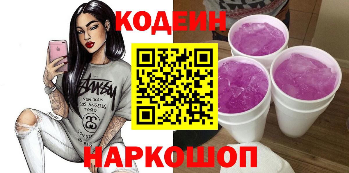 Кодеин напиток Lean (лин) Советск