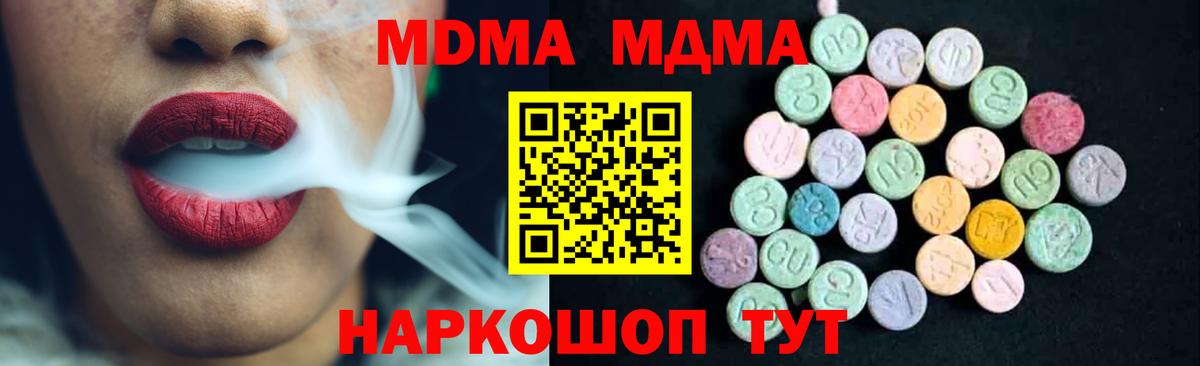 МДМА кристаллы  МДМА  Вход с VPN  Советск  MDMA crystal 
