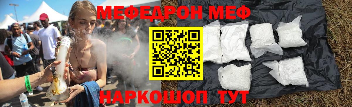 Мефедрон мука Советск