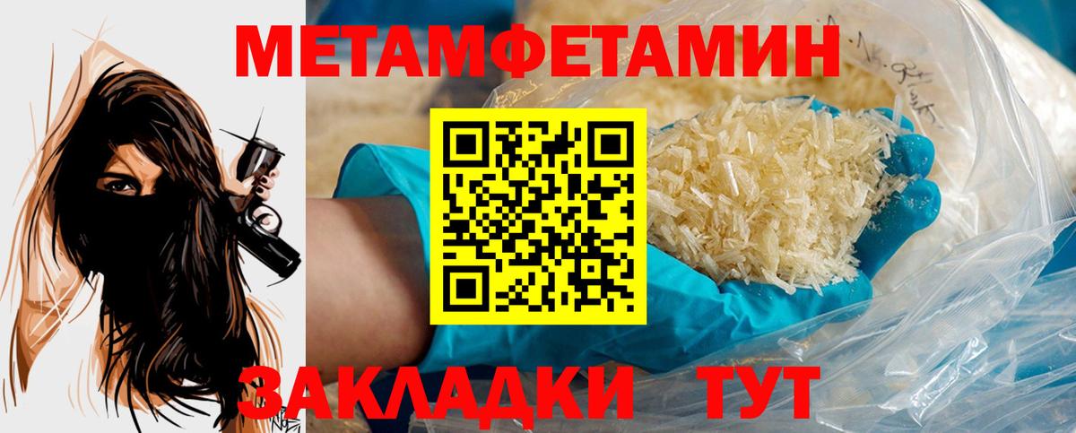 Первитин кристалл Советск